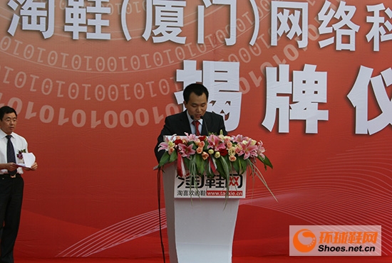 淘鞋（厦门）网络科技有限公司总经理涂荣标